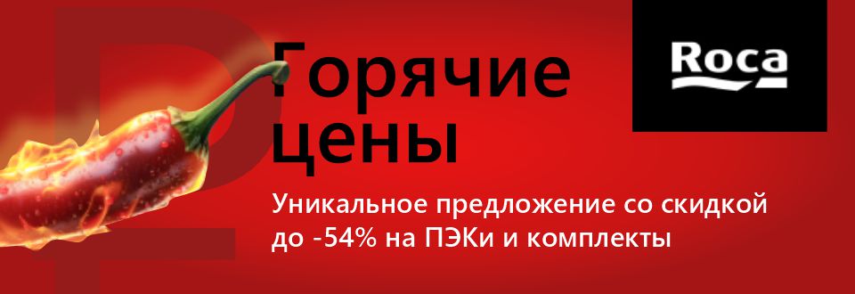 Roca акция фаянс до -54%