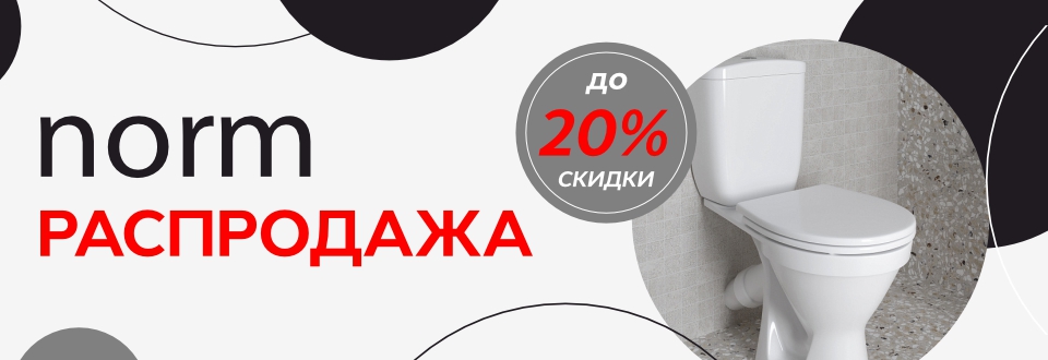 Распродажа NORM