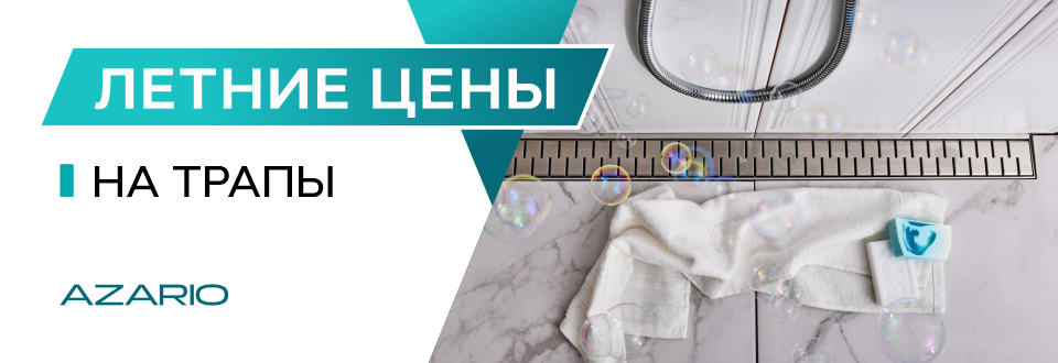 Летние цены