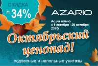 Октябрьский ценопад!